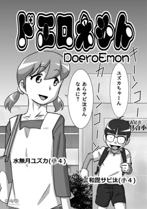 [the_orz] DoeroEmon (Doraemon)
