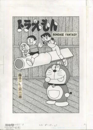 (C73) [Bondage Company (El Bondage)] Toraemon (Doraemon, Esper Mami, Perman)
