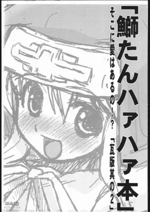 (C64) [Z-TABUKURONEKO HOUSE (Gyonikun)] Soko ni ai ha aru no - kawaraban sono 2 (Guilty Gear XX)