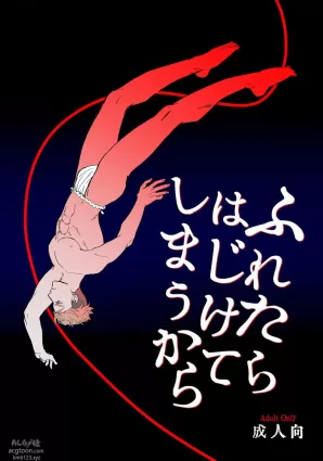 [Oden Dashiharu] Furetara Hajikete Shimau Kara (King of Prism by PrettyRhythm) [Digital]