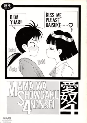 [AB Normal (New AB)] Aido 4 Mama wa Shougaku 4-Nensei  (Mama is a 4th Grader)