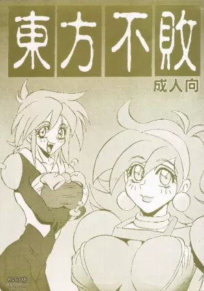 (C47) [Ayashige Dan (Bunny Girl II, Urawaza Kimeru) Touhou Fuhai (G Gundam, Victory Gundam)