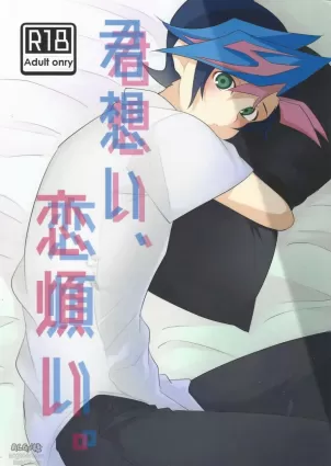 (Link Duelmaker 4) [Mirumake (Nanami Iku)] Kimi Omoi, Koiwazurai. (Yu-Gi-Oh! VRAINS)