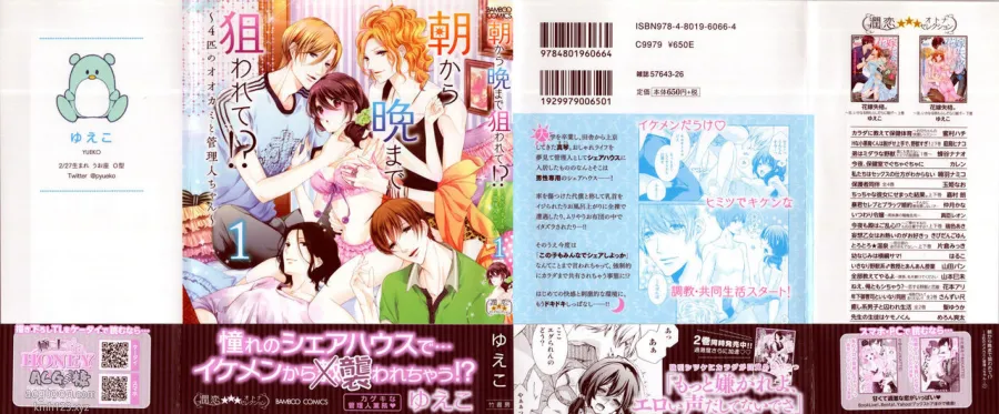 [Yueko] Asa kara Ban made Nerawaete!?～Yobiki no Ookami Kanrinin-chan Vol. 1