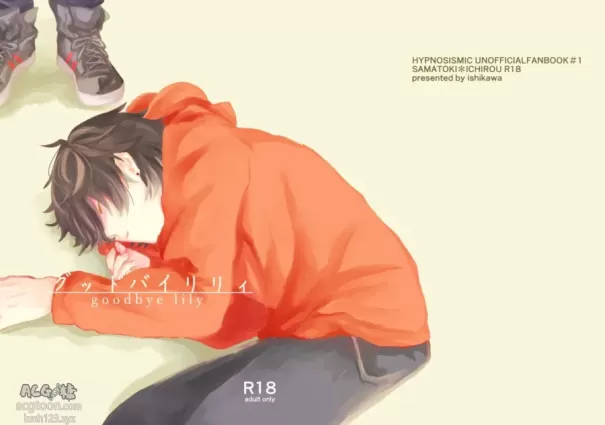 [Sougi Kaijou (Ishikawa)] goodbye lily (Hypnosis Mic) [Digital]