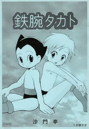 (C65) [Shamon Tei (Shamon)] Tetsuwan Takato (Astro Boy, Digimon Tamers)