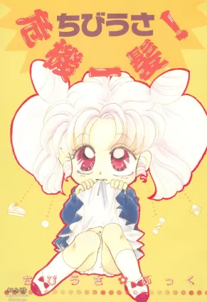 [Ayakashi no Sanshimai, Prince Nekogen (Various)] Chibiusa Kiki Ippatsu (Sailor Moon)