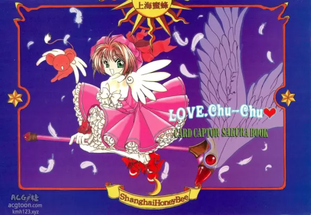 (C54) [Shanghai Honey Bee (Masuyama Kei)] LOVE Chu-Chu (Card Captor Sakura)