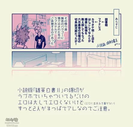 [PiYo] Love Hotel-Boku No Hero Academia dj [JAP]