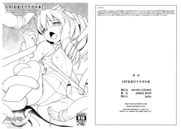 (C97) [AERIAL RAVE (Jacky)] C97 Omake Rakugaki Bon (Xenogears)