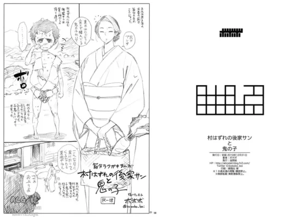 (C97) [Abradeli Kami (Bobobo)] Mura Hazure no Goke-san to Oni no Ko