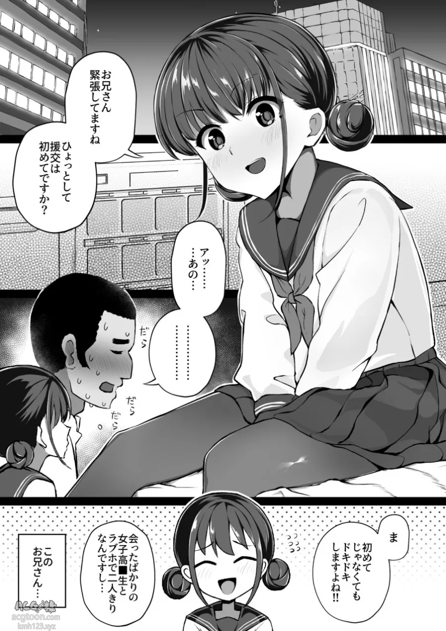 援交 jk 漫画