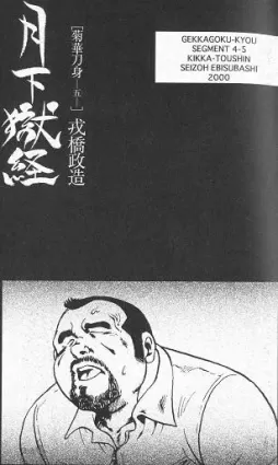 [Ebisuya (Ebisubashi Seizou)] Gekkagoku-kyou Ch.4 Kikka-toushin Sect.5