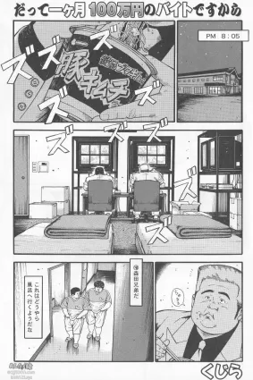 [Kujira] Datte 1 Kagetu100 Man En no Baito Desu Kara (SAMSON No.277 2005-08)