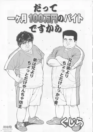 [Kujira] Datte 1 Kagetu100 Man En no Baito Desu Kara (SAMSON No.278 2005-09)