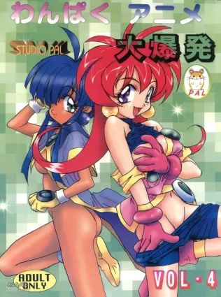 [STUDIO PAL (Hazuki Kaoru, Nanno Koto, Kenzaki Mikuri)] Wanpaku Anime Vol. 4 Dai Bakuhatsu (Various)