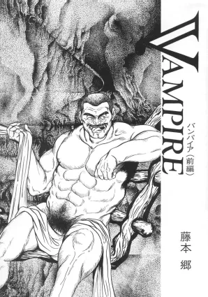 [Fujimoto Gou] VAMPIRE (G-men No.01 1995-05)