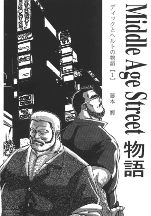 [Fujimoto Gou] Middle Age Street Story