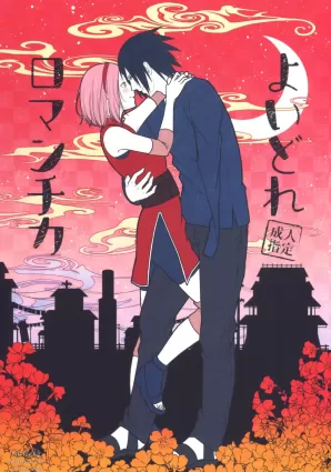 (Zennin Shuuketsu 8) [Togijiru (OhRin)] Yoi Dore Romanchika | Good Romantica (Naruto) [English]