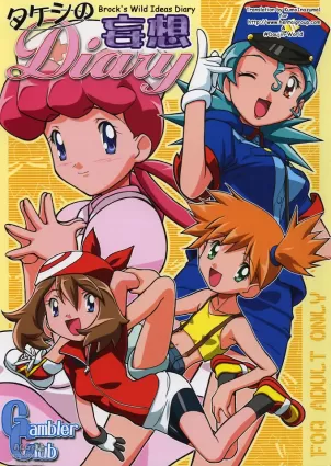 (C64) [Gambler Club (Kousaka Jun)] Takeshi no Mousou Diary | Brock's Wild Ideas Diary (Pokémon) [English] [Doujin-World]