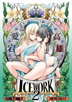 [Koorigoya (chinyoko)] ICE WORK 2 (Kantai Collection -KanColle-) [English] [Digital]