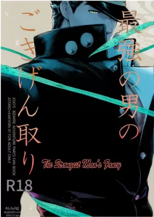 (Super The World 25) [Ondo (NuruNuru)] Saikyou no Otoko no Gokigentori - The Strongest Man’s Fancy (JoJo's Bizarre Adventure) [English] [Undercover-Witch] [Decensored]