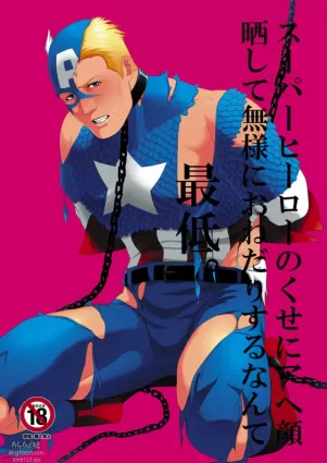 [MA2 (Momose Sei)] Super Hero no Kuse ni (Avengers) [English] [Digital]