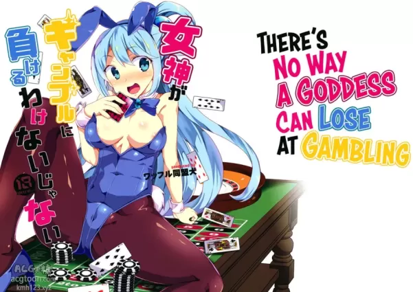 (C92) [Waffle Doumeiken (Tanaka Decilitre)] Megami ga Gamble ni Makeru Wake Nai Janai | There's No Way a Goddess Can Lose at Gambling (Kono Subarashii Sekai ni Syukufuku o!) [English] [EHCOVE]