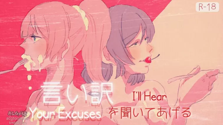 [ZAWORLD (Zawawa)] I'll Hear Your Excuses (Love Live!) [English] [NHFH&GiB]