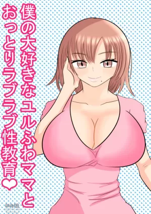 [Ahh Life on the Edge] My Lovely and Airy Mom Teaches Me Sex Education In A Lovey-Dovey Way! [Japanese]
