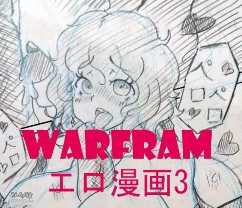 [幻獸麒麟] warframeエロ漫画3 (Warframe) [Chinese]