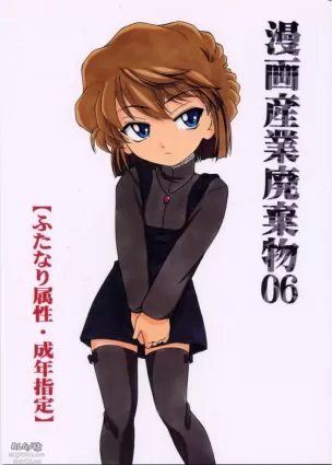 (C63) [Joshinzoku (Wanyanaguda)] Manga Sangyou Haikibutsu 06 (Detective Conan) [English] {desudesu}
