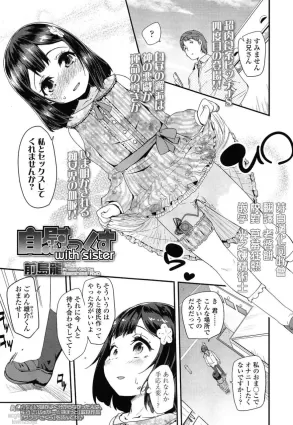 [Maeshima Ryou] Jiikkusu with Sister (Comic LO 2014-06) [Chinese] [芽白漢化同好會]