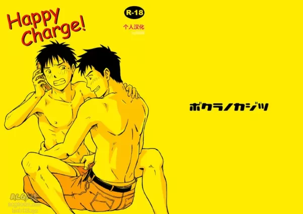 [Bokura no Kajitsu (Takano You)] Happy Charge! [Chinese] [Digital]