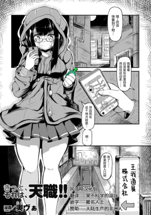 [Okunoha] Kitto Sorewa Tenshoku! (2D Comic Magazine Kiguzeme Kairaku de Zecchou Jigoku! Vol. 1) [Chinese] [风油精汉化组] [Digital]