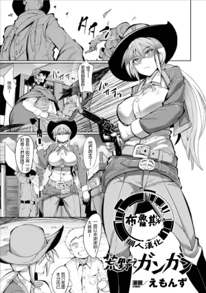 [Emons] Kouya de Gangan (2D Comic Magazine Ganimata Kaikyakude Kutsujoku Acme! Vol. 2) [Chinese] [布魯斯個人漢化]