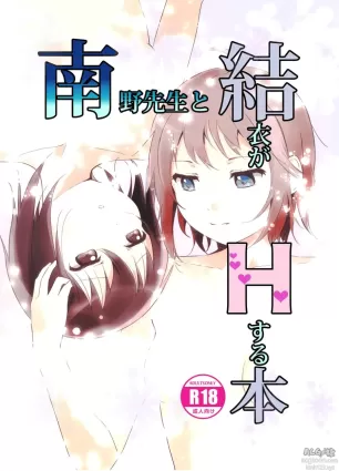 [Marumari-Con (utaro)] Minamino Sensei to Yui ga H suru Hon | A Book Where Minamino-sensei and Yui Have Sex (YuruYuri) [English] {/u/ scanlations}