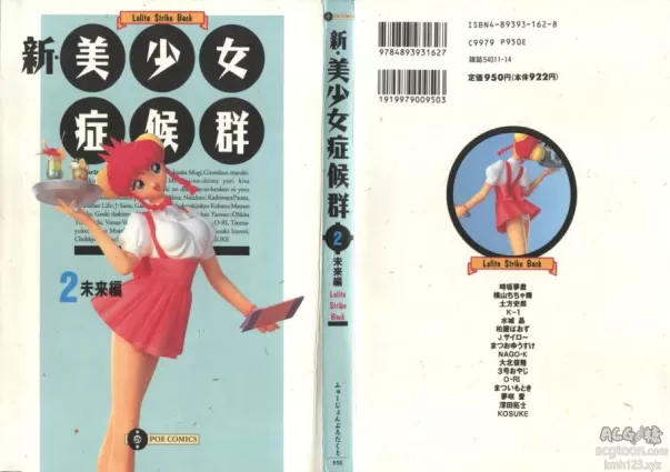 [Anthology] Shin Bishoujo Shoukougun 2 Mirai Hen (Various)