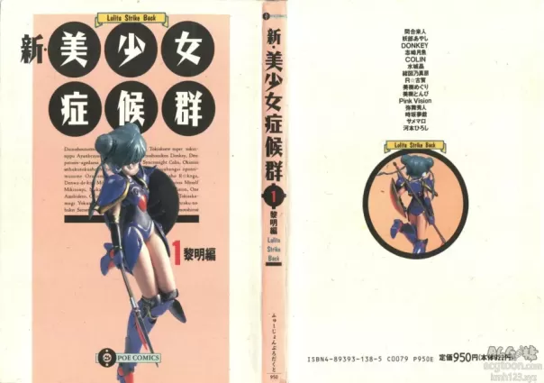 [Anthology] Shin Bishoujo Shoukougun 1 Reimei Hen (Various) [1994-01-20]