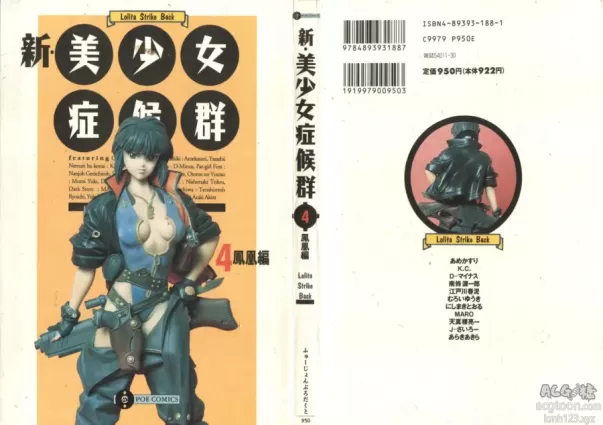 [Anthology] Shin Bishoujo Shoukougun 4 Houou hen (Various)