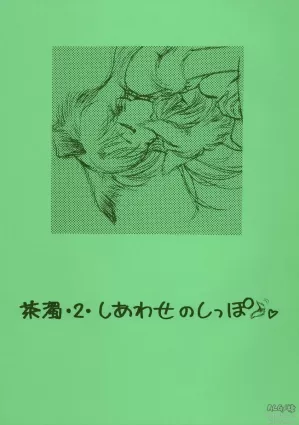 [O-gata bon no Sensuikan (NAGO.K)] Chanigo 2 Shiawase no Shippo (Detective Conan)