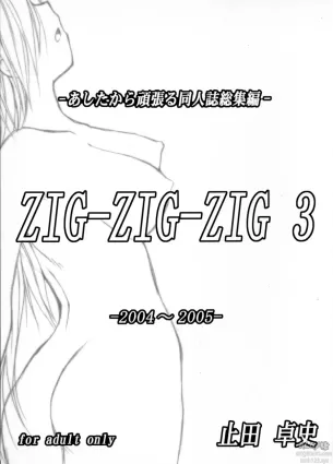 (C73) [ashitakara-ganbaru (Yameta Takashi)] ZIG-ZIG-ZIG 3 -2004~2005- (Various)