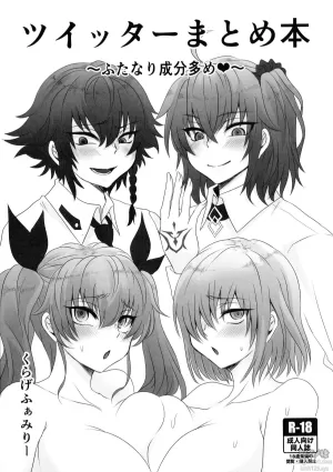 (C96) [Kurage Family (Shounan Tatamasu)] Twitter Matome hon ~ Futanari Seibun Oume ~ (Fate/Grand Order,Girls und Panzer)