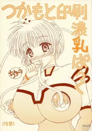 (C64) [YUDENAKYA NAMA-BEER] Tsukamo to Insatsuko Nyuu Pack (Comic Party)