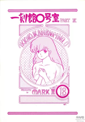 (C35) [STUDIO MARK II (Various)] Ikkoku-kan 0 Gou Shitsu Part IV (Maison Ikkoku)