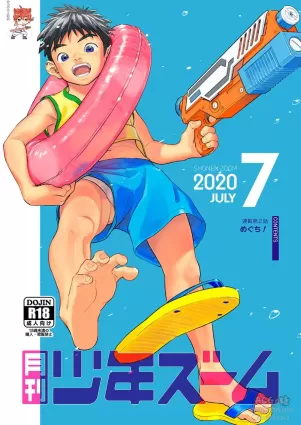 [Shounen Zoom (Juumaru Shigeru)] Gekkan Shounen Zoom 2020-07 [Chinese] [Digital]