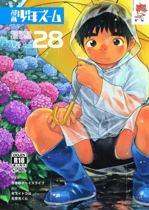 [Shounen Zoom (Juumaru Shigeru)] Manga Shounen Zoom Vol. 28 [Chinese] [Digital]