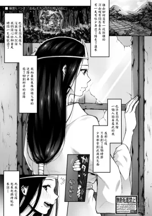 [Touno Itsuki] Onee-chan ga Naku Koro ni (Comic Shingeki 2020-10) [Chinese] [Digital]