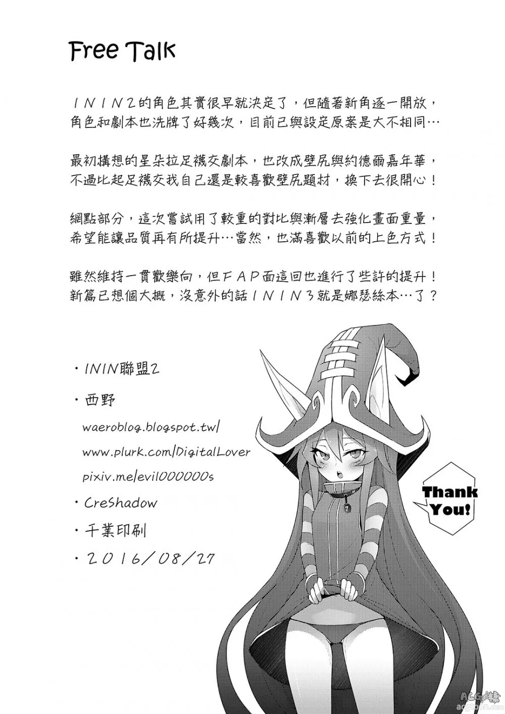 ININ Renmei 2 - Page 33