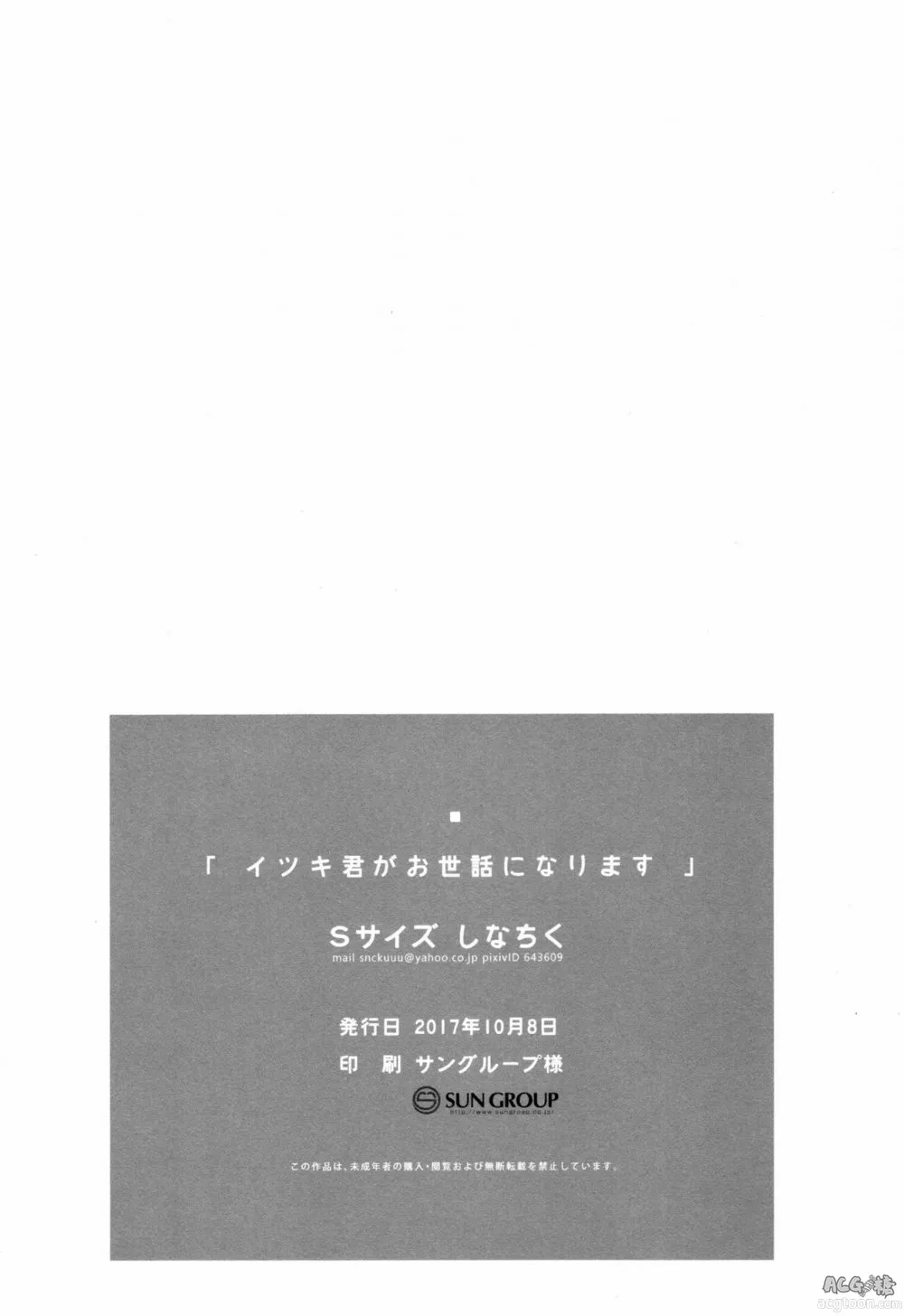 Itsuki-kun ga Osewa ni Narimasu - Page 51